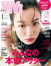 ＶｉＶｉ (ヴィヴィ)　２０２５年　１月号 [雑誌] Kindle版