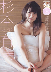 杉本有美　ＤＥＣＡＤＥ (Gakken Mook BOMB SPECIAL EDITION) ペーパーバック