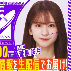 乃木坂46菅原咲月MC『週刊乃木坂ニュース』11月4日(月)スタート