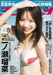 週プレNo.50 12/9号 [雑誌] Kindle版