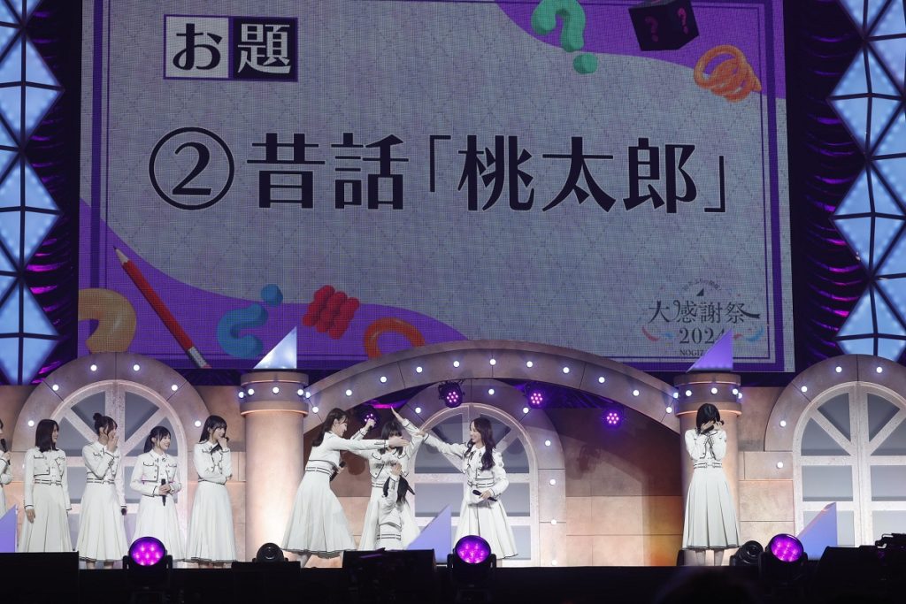 「乃木坂46 大感謝祭2024」より