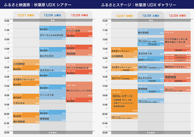 『ふるさと映画祭』上映スケジュール