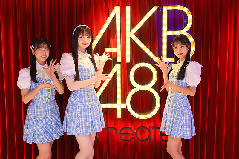 「AKB48 第20期生オーディション」に合格した近藤沙樹・大賀彩姫・丸山ひなた