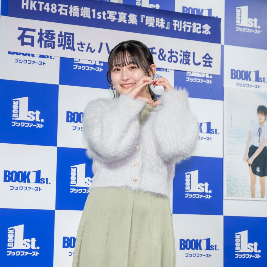 HKT48・石橋颯が1st写真集『曖昧』発売記念取材会に出席