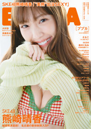 SKE48熊崎晴香表紙：BUBKA(ブブカ) 2025年 2月号増刊 雑誌