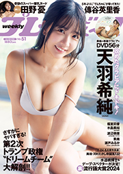 週刊プレイボーイ (51号) 雑誌