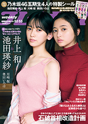 週プレNo.52＆53 12/30号 [雑誌] Kindle版