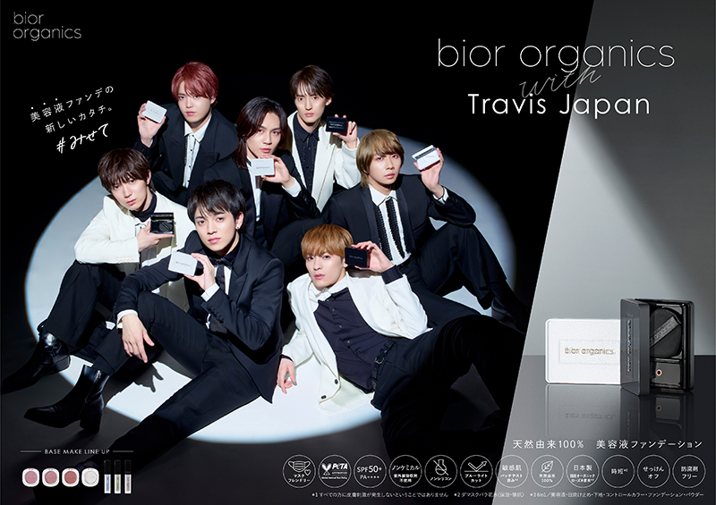 「bior organics(ビオールオーガニクス)」の新CMに出演するTravis Japan