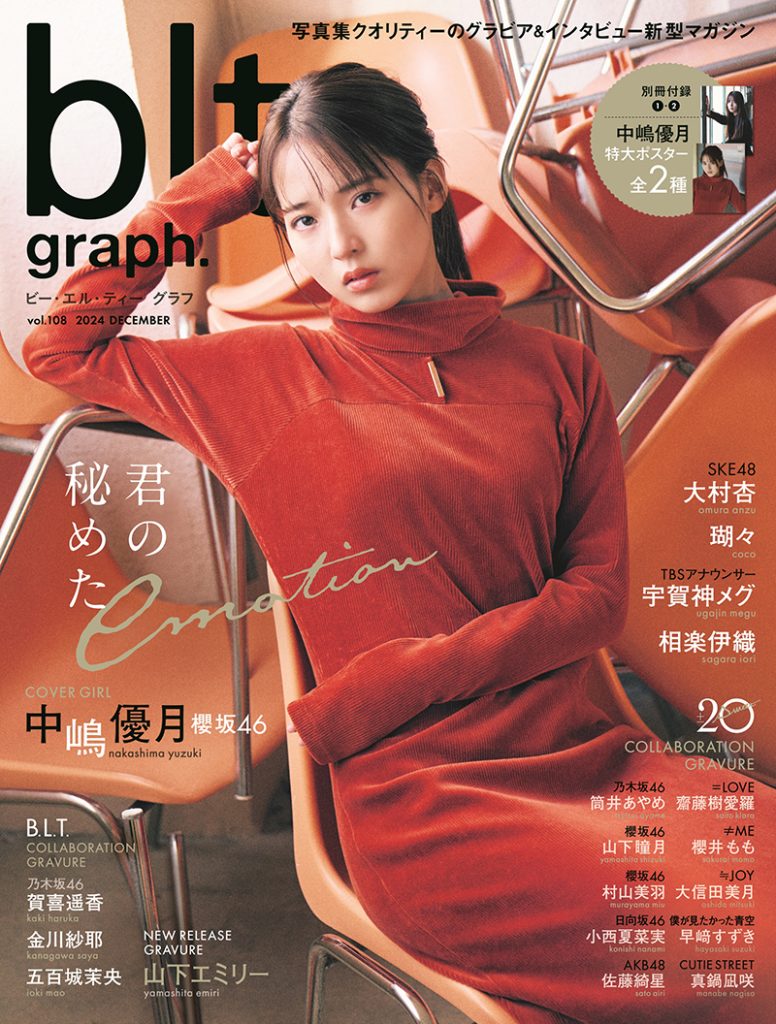 「blt graph.vol.108」表紙を飾る櫻坂46・中嶋優月