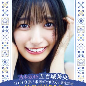 乃木坂46五百城茉央1st写真集『未来の作り方』と東京メトロがコラボ