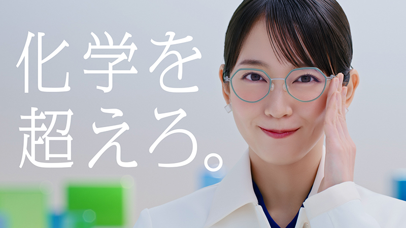 吉岡里帆が出演するDIC株式会社新CM「AI DIC岡 登場篇」より