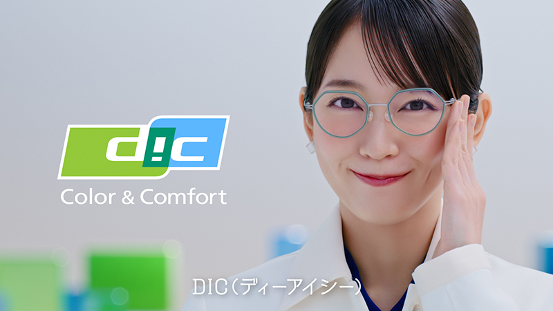 吉岡里帆が出演するDIC株式会社新CM「AI DIC岡 登場篇」より