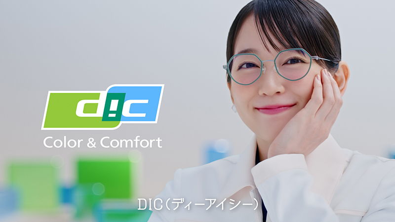 吉岡里帆が出演するDIC株式会社新CM「AI DIC岡 半導体と話す篇」より