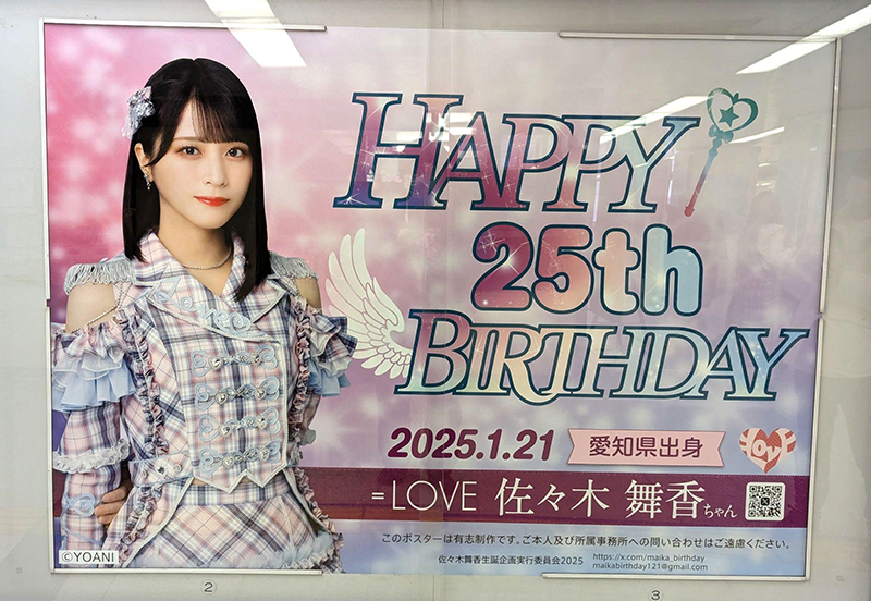 名古屋駅に掲載されている生誕ポスター