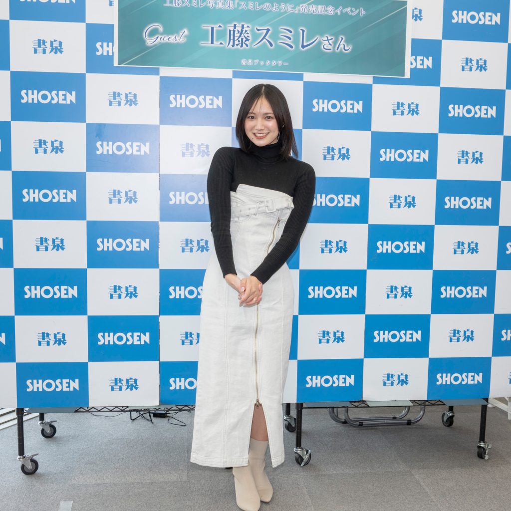 工藤スミレ1st写真集「スミレのように」発売記念取材会より