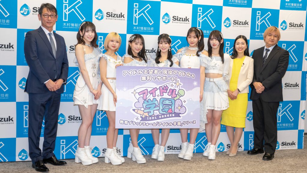 教育プラットフォーム「アイドル学園」記者発表会に出席した「LarmeR(ラルメール)」左から木村情報技術株式会社・木村隆夫代表取締役、七海花菜、みのり、坂口渚沙、水川心愛、牧野りりさ、凪乃瑚々奈、株式会社ツギステ・橋本ゆき代表取締役、SizukEntertainment株式会社湯浅順司代表取締役社長