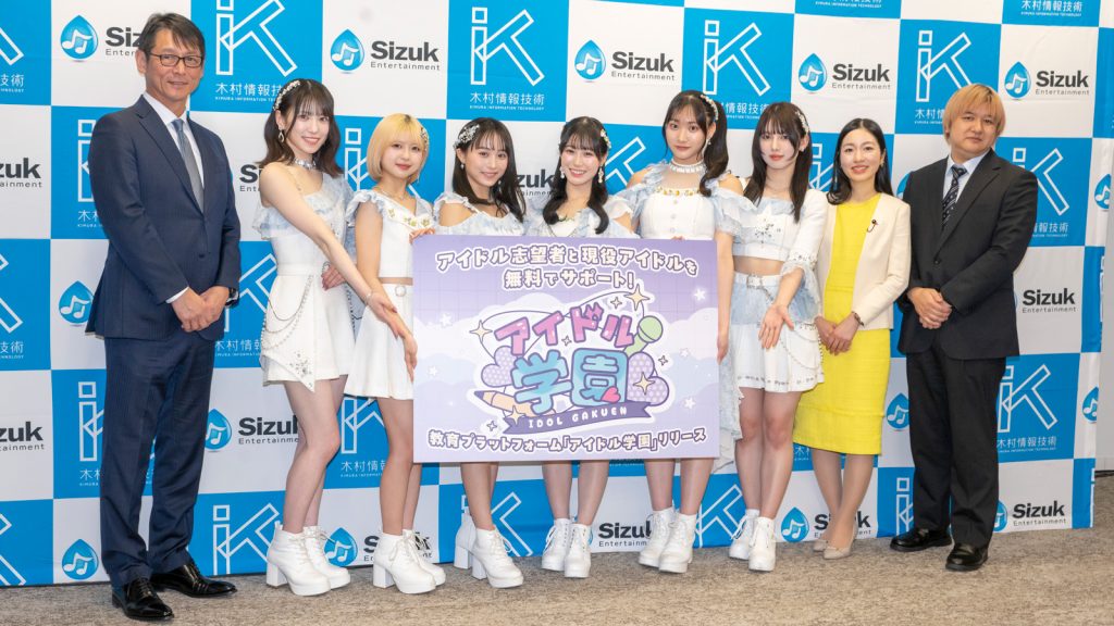 教育プラットフォーム「アイドル学園」記者発表会に出席した「LarmeR(ラルメール)」左から木村情報技術株式会社・木村隆夫代表取締役、七海花菜、みのり、坂口渚沙、水川心愛、牧野りりさ、凪乃瑚々奈、株式会社ツギステ・橋本ゆき代表取締役、SizukEntertainment株式会社湯浅順司代表取締役社長