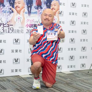 リチにフラれたクロちゃん「未練はあります」、著書は「リチにも読んでほしい」