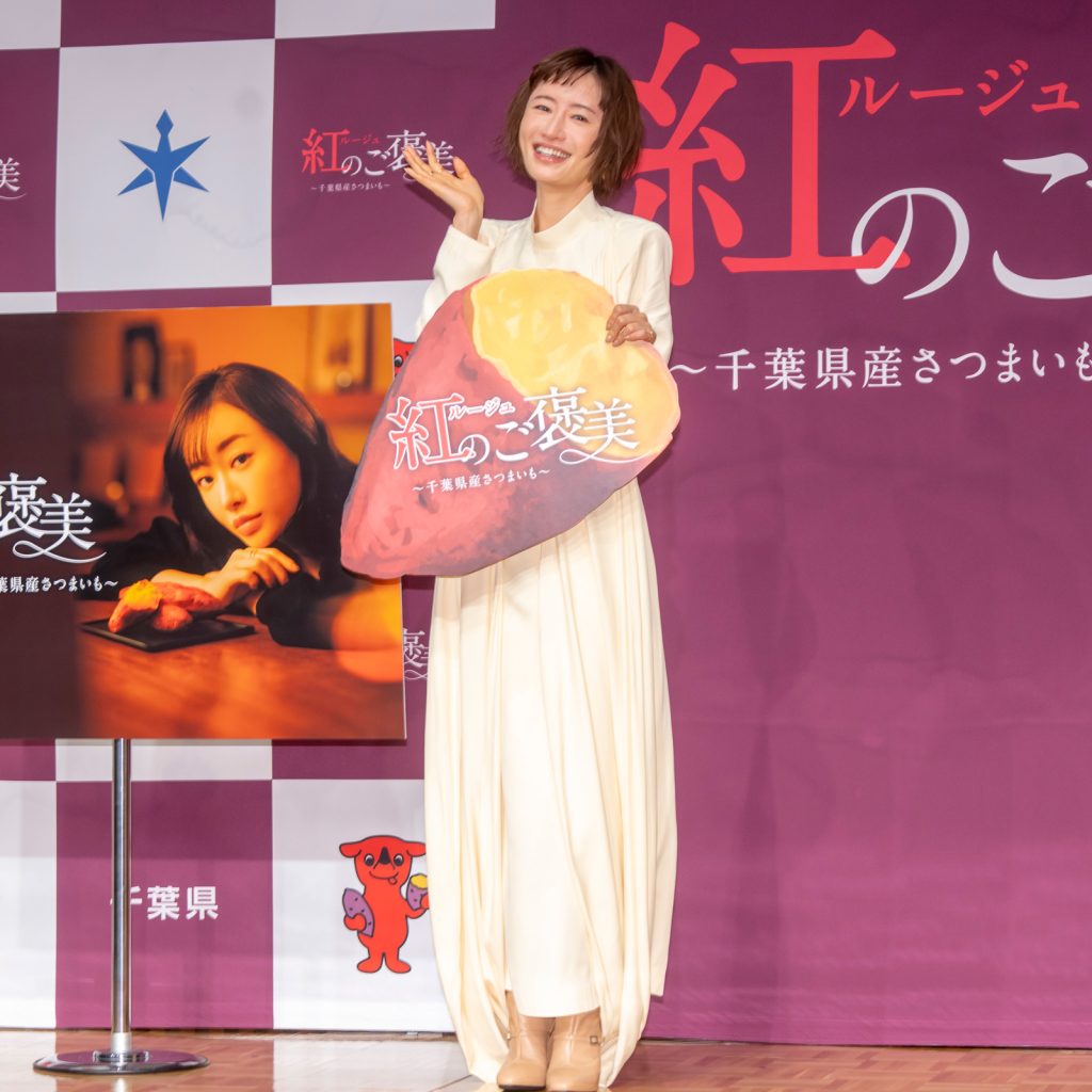 松本まりかが「紅のご褒美」千葉のさつまいもアンバサダー就任1周年記念発表会に出席