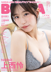 NMB48上西怜表紙：BUBKA(ブブカ) 2025年 3月号増刊 雑誌