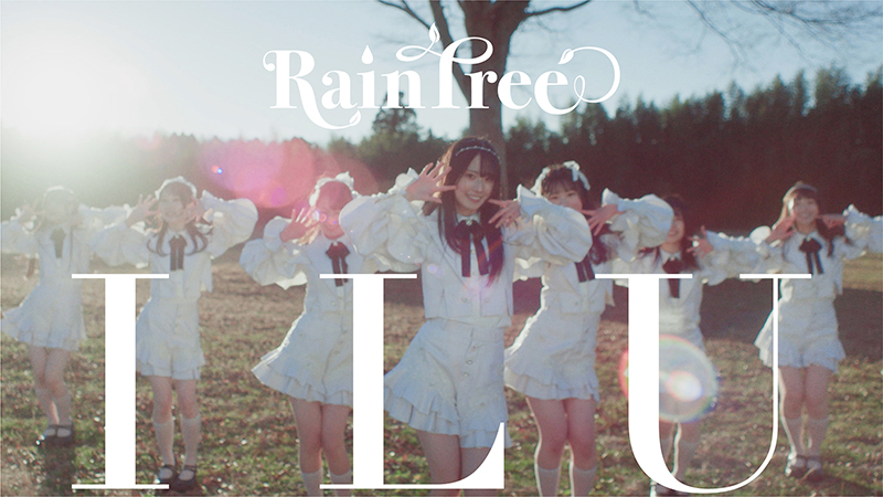 「Rain Tree(レインツリー)」の1stデジタルシングル「Ｉ Ｌ Ｕ(アイ エル ユー)」MVより