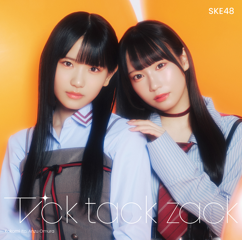 SKE48 34thシングル「Tick tack zack」【Type-B】＜初回盤＞