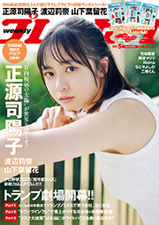 週プレNo.5 2/3号 [雑誌] Kindle版