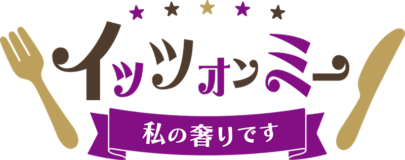 「のぎ動画」の新番組「イッツオンミー〜私の奢りです〜」の配信がスタート