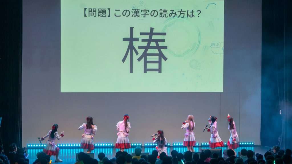 ラフ×ラフpresents『アイドル天下一大喜利武道会』より、『君がNo.1』のお題は「椿」の読み方