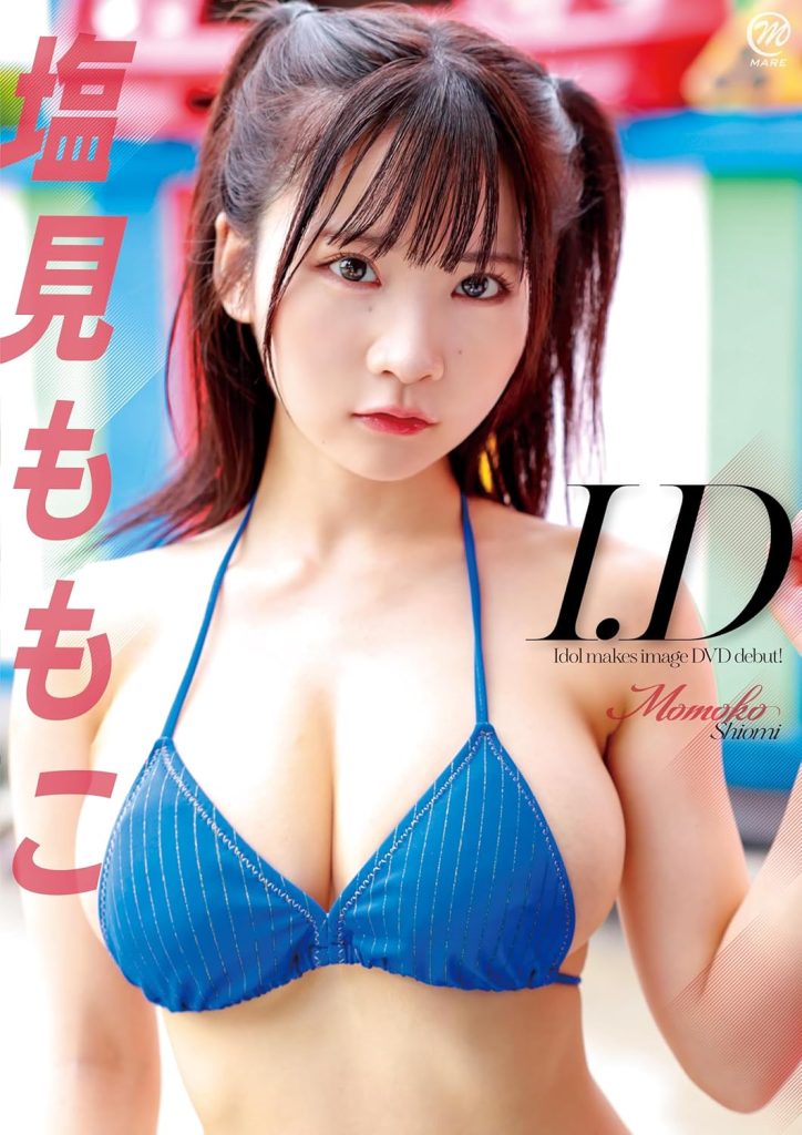 アイドルグループ「雨のち、ハレーション」塩見ももこイメージDVD『I.D』より