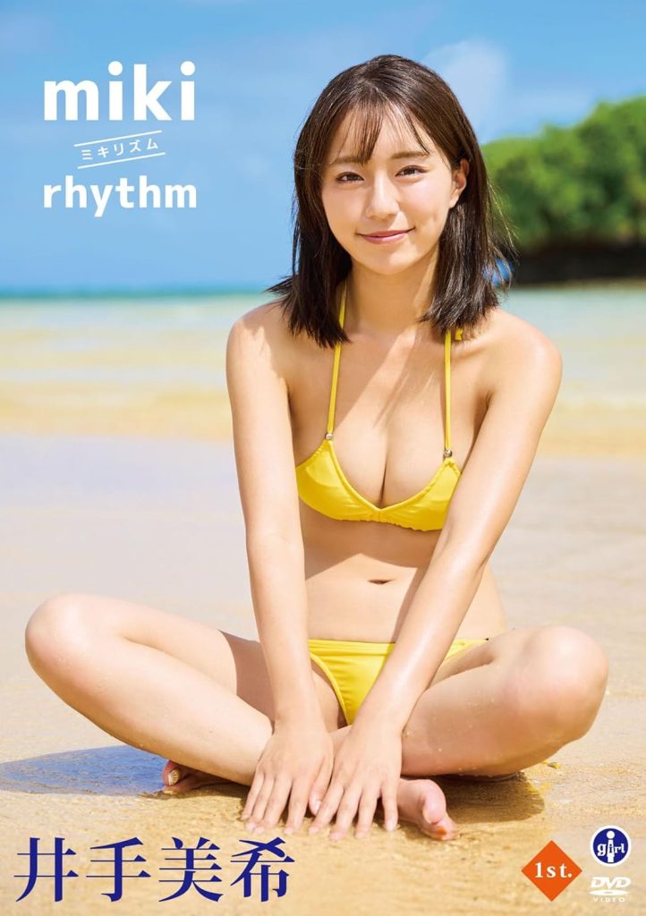 井手美希イメージDVD「miki rhythm」より