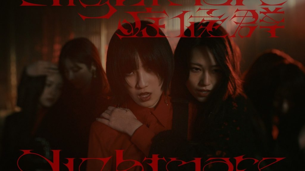 櫻坂46、『Nightmare症候群』のサムネイル