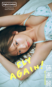 【デジタル限定】藤園麗写真集「FLY AGAIN！」 (週プレ PHOTO BOOK) Kindle版