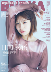 BUBKA (ブブカ) 2025年 4月号