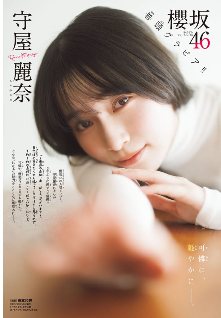 『週刊少年チャンピオン12号』に登場している櫻坂46・守屋麗奈