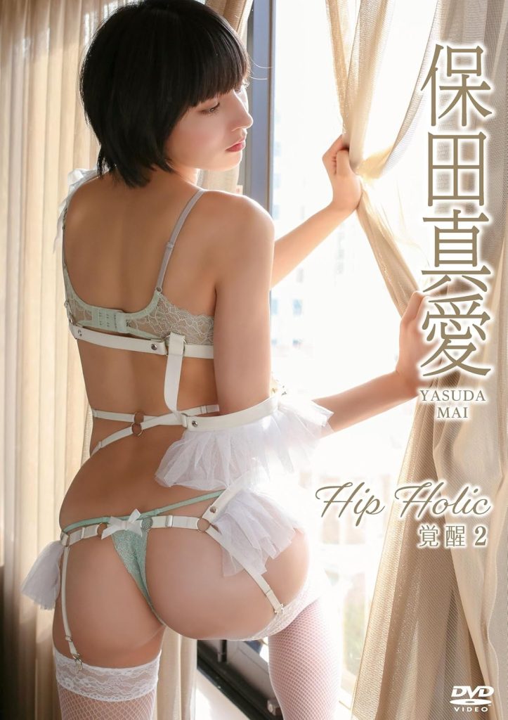 グラビアアイドル保田真愛イメージDVD「Hip Holic～覚醒2～」より