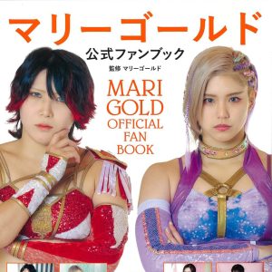 女子プロレス界注目の『マリーゴールド』天麗皇希もゲスト出演！ファンブック発売記念イベント開催決定