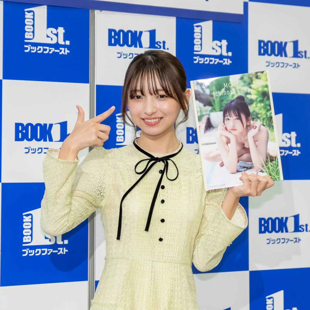 1st写真集『MOIS』発売記念取材会に出席した一ノ瀬瑠菜