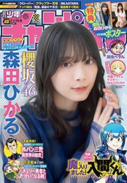 週刊少年チャンピオン2024年48号 [雑誌] Kindle版