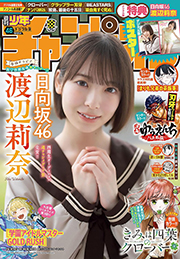 週刊少年チャンピオン2024年46号 [雑誌] Kindle版