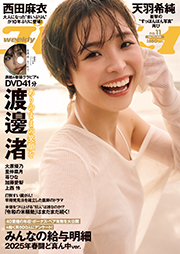 週プレNo.11 3/17号 [雑誌] Kindle版