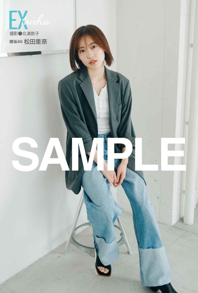 『EX大衆』4月号に登場してる櫻坂46・松田里奈