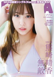 SKE48熊崎晴香表紙:BUBKA (ブブカ) 2025年 11月号セブンネットショッピング限定版表紙