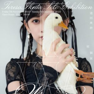 乃木坂46池田瑛紗、初の個展『Wings:あひるの夢』開催決定!「タイトルは、かつての自身のブログに由来します」