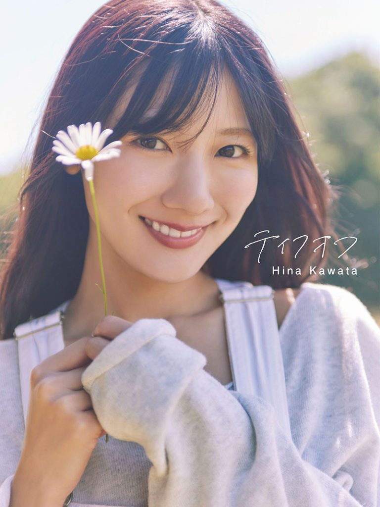 日向坂46・河田陽菜2nd写真集『テイクオフ』Sony Music Shop限定版表紙