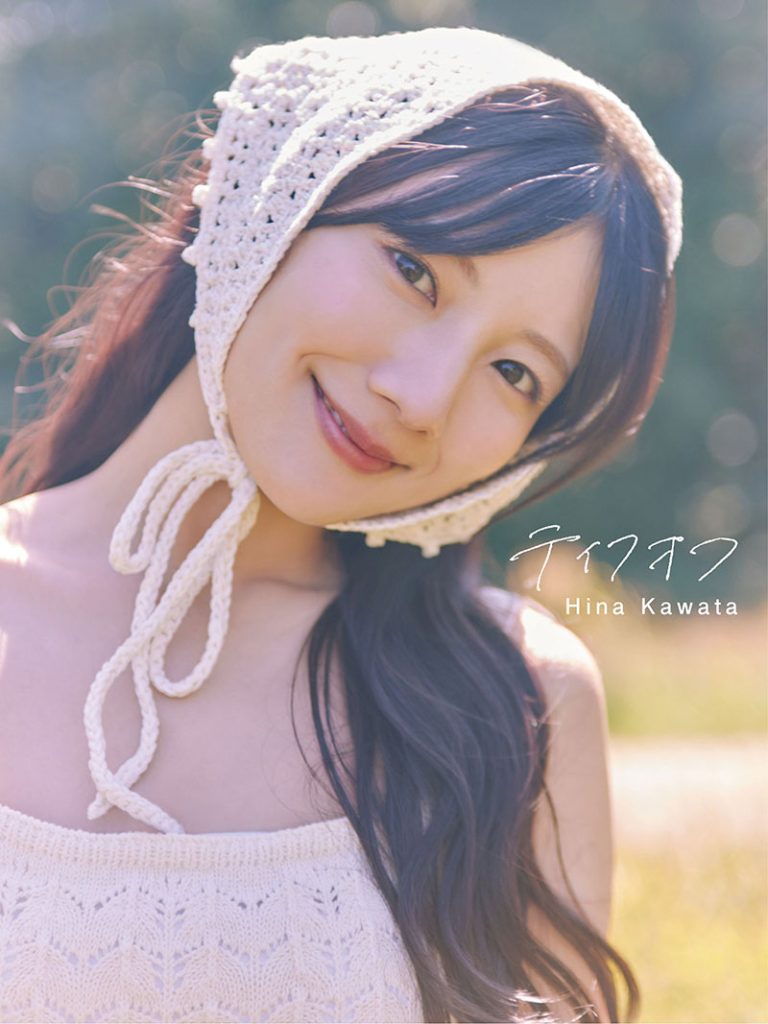 日向坂46・河田陽菜2nd写真集『テイクオフ』@Loppi・HMV限定版表紙