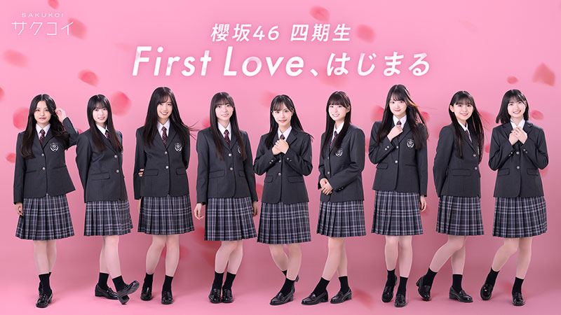 櫻坂46 四期生が「サクコイ」に登場