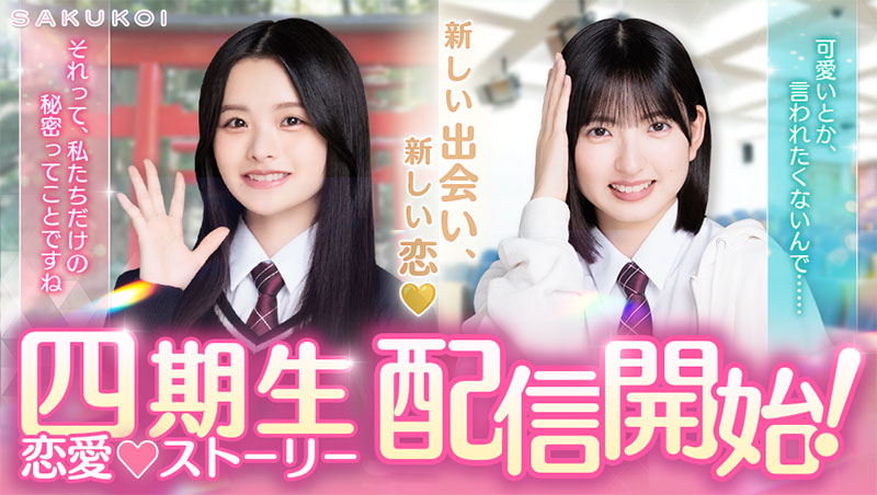 四期生入学キャンペーン