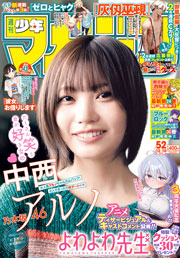 週刊 少年マガジン (2025年12月10日号)