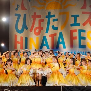 日向坂46『ひなたフェス2026』開催決定!開催を記念した生配信も実施へ
